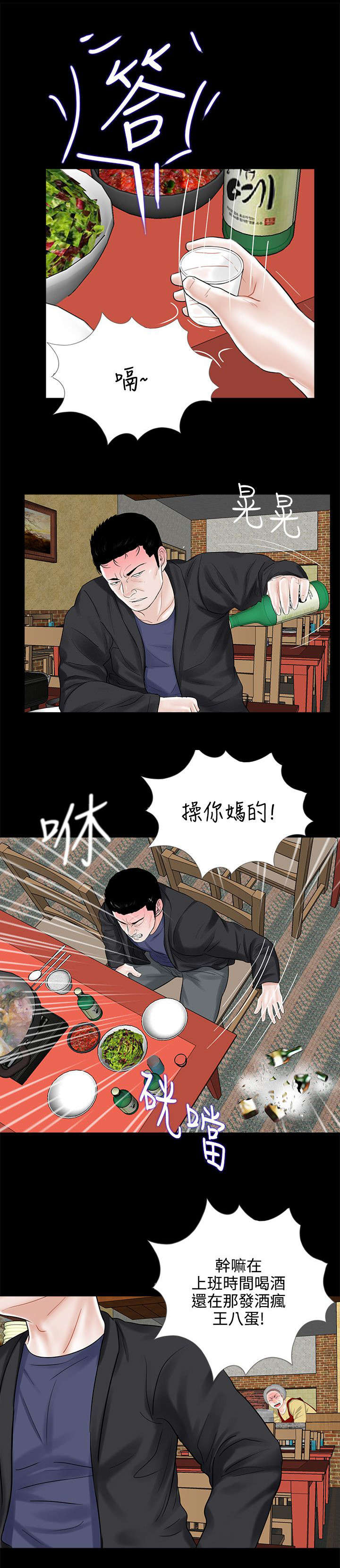 支付危机漫画,第14章：惩罚1图
