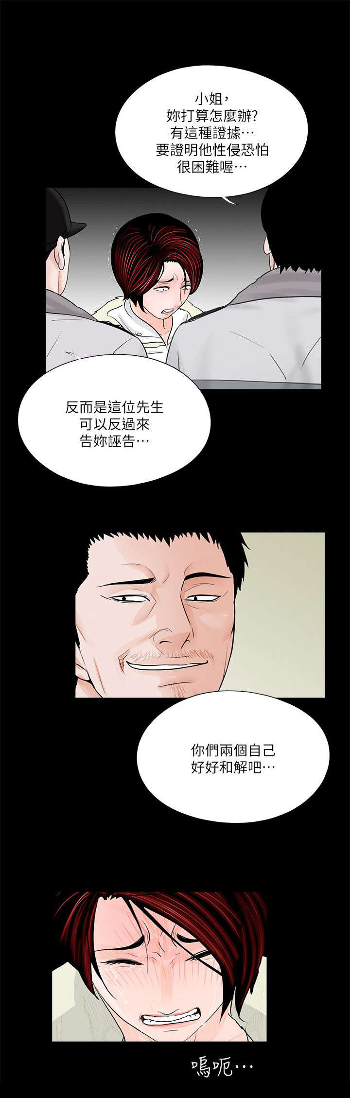 支付危机漫画,第59章：证据1图