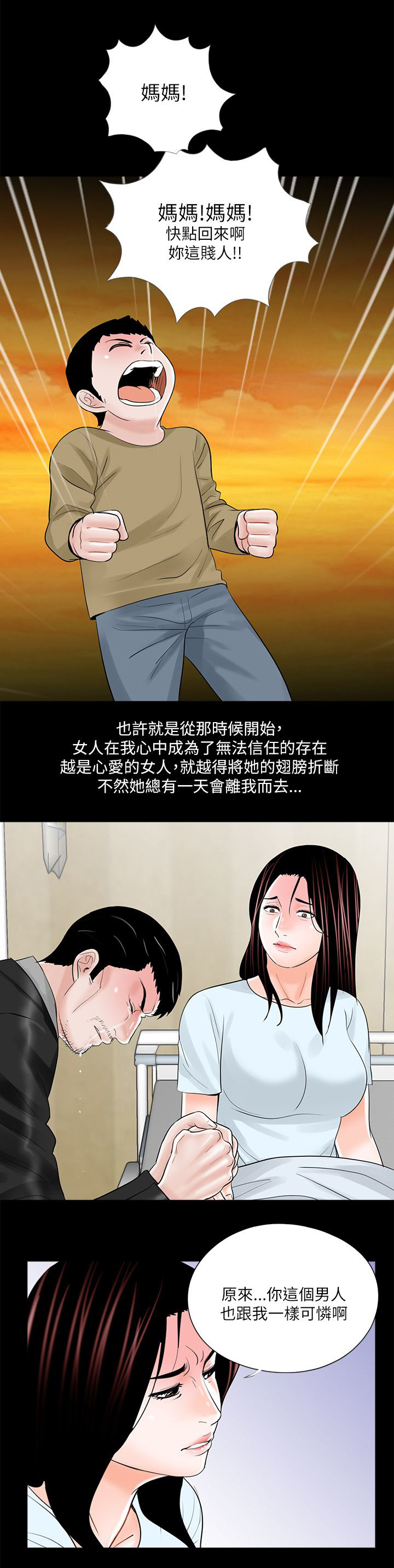 支付危机漫画,第29章：故事3图