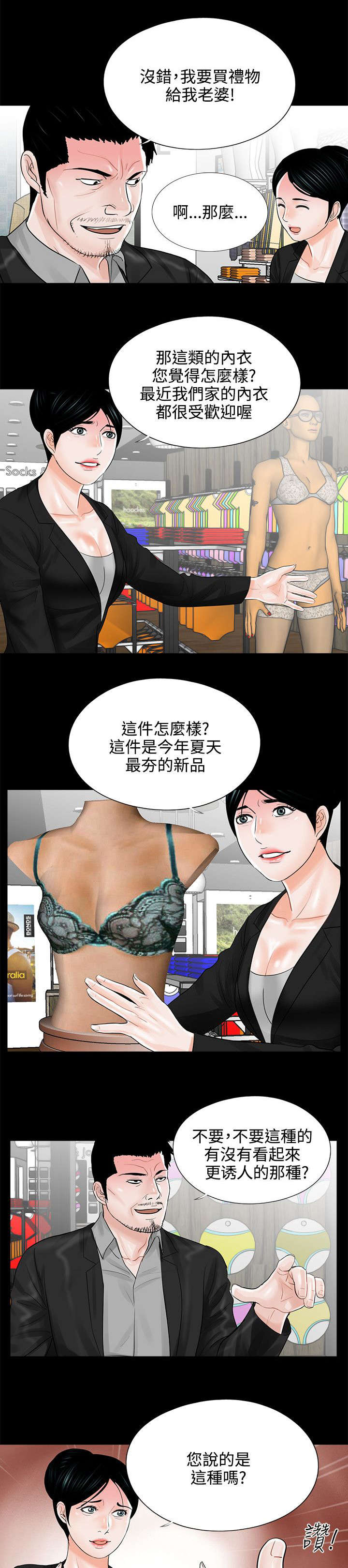 支付危机漫画,第19章：礼物5图