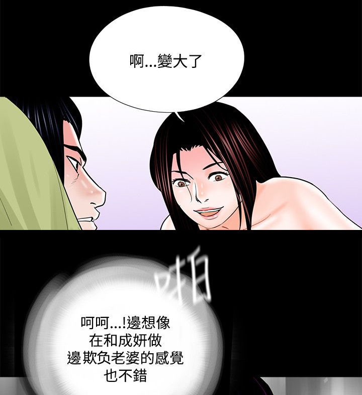 支付危机漫画,第23章：被占有的心3图