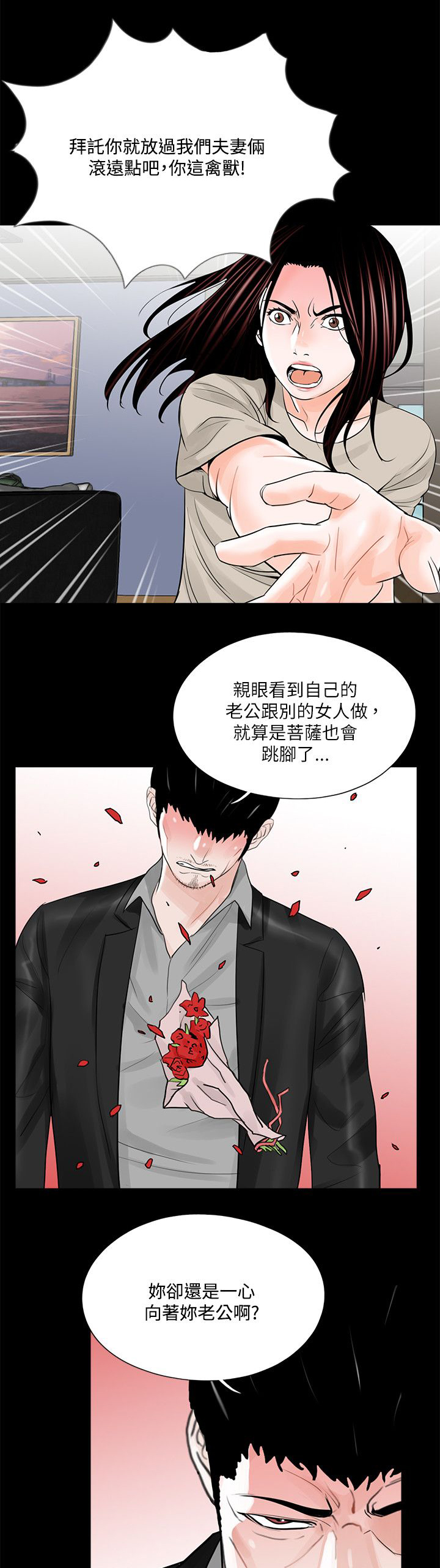 支付危机漫画,第24章：生不如死5图