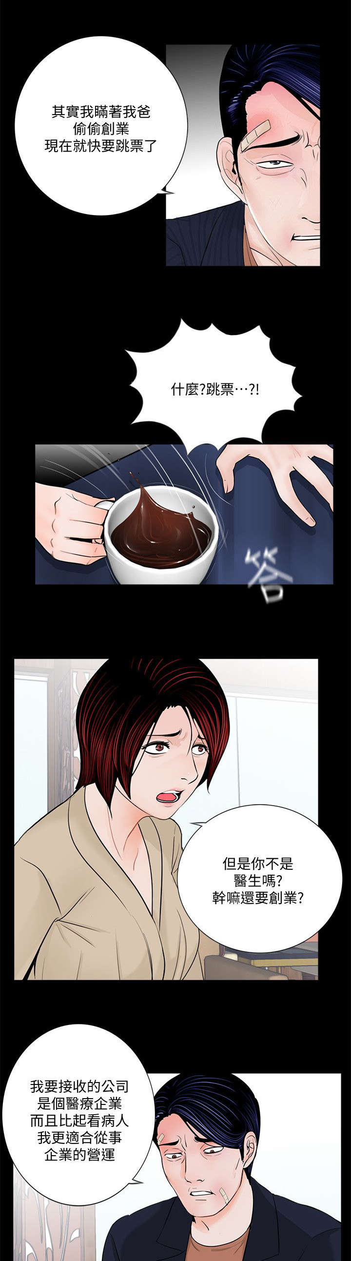 支付危机漫画,第54章：借钱1图