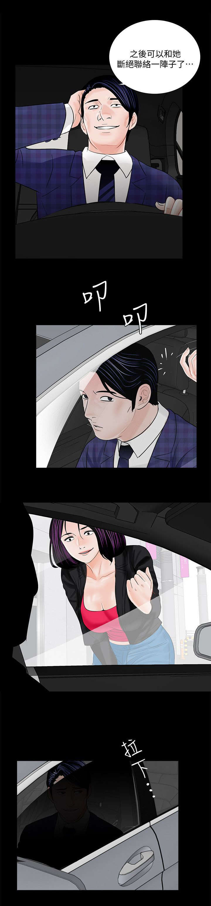 支付危机漫画,第52章：牛头马面2图