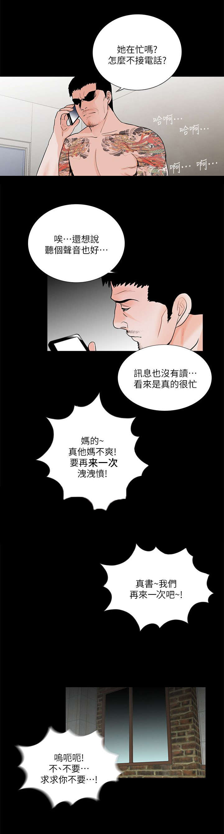 支付危机漫画,第66章：一人一半2图