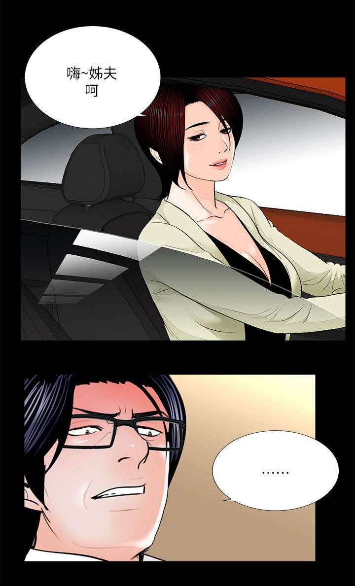 支付危机漫画,第38章：今天去你家4图