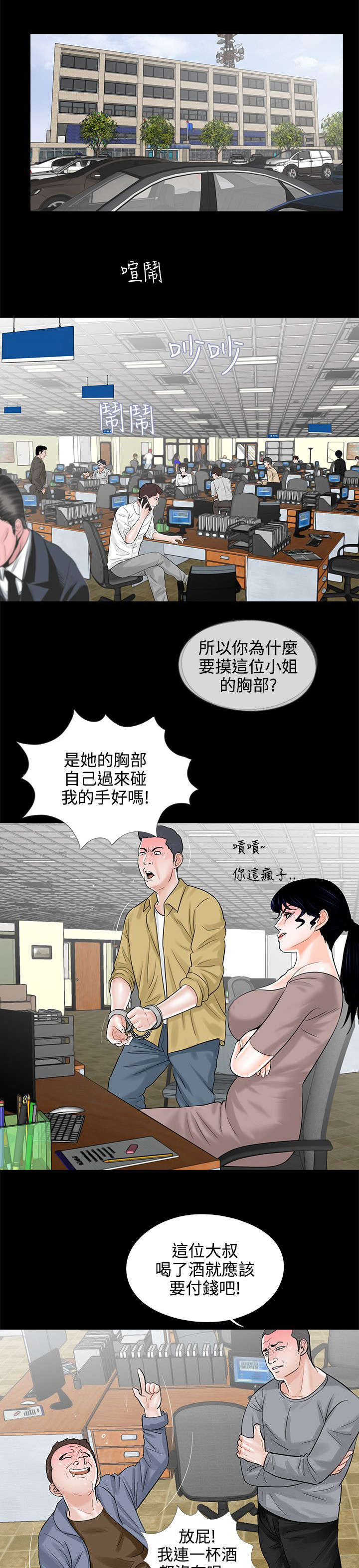 支付危机漫画,第12章：求助警察4图