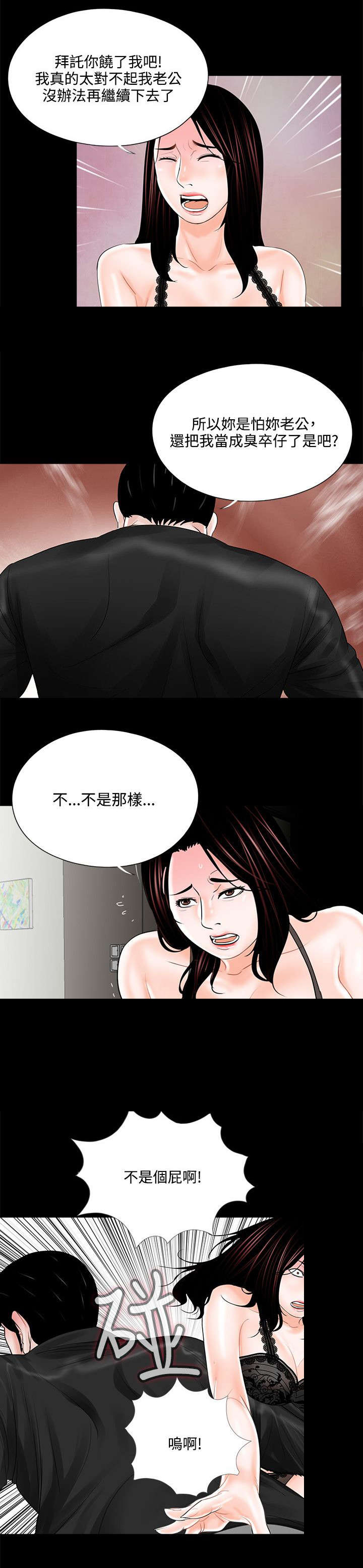 支付危机漫画,第20章：被惹怒了5图