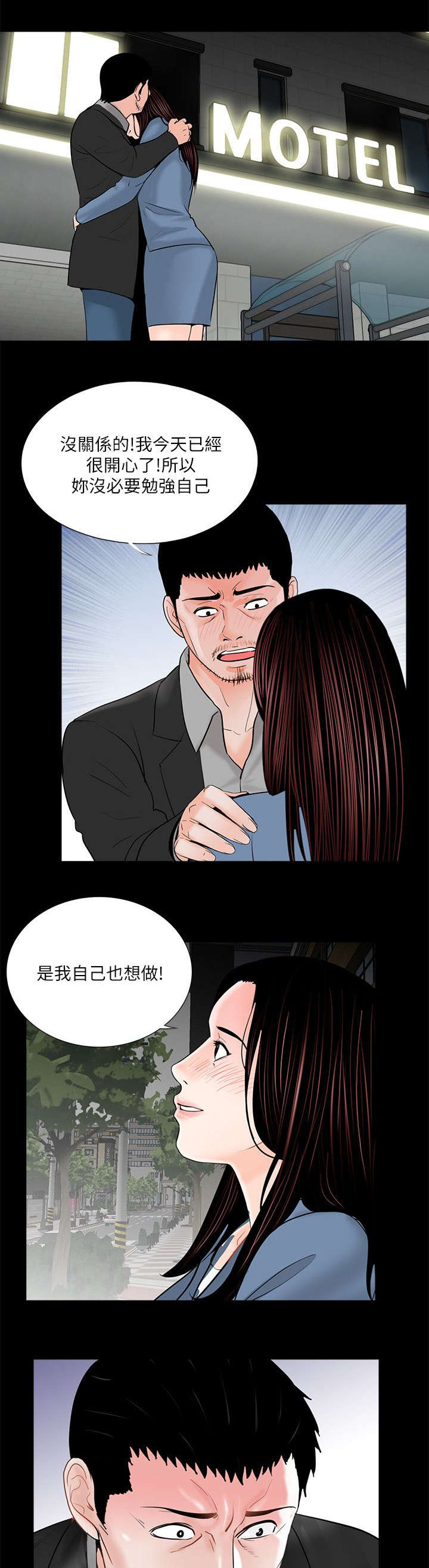 支付危机漫画,第42章：约会4图