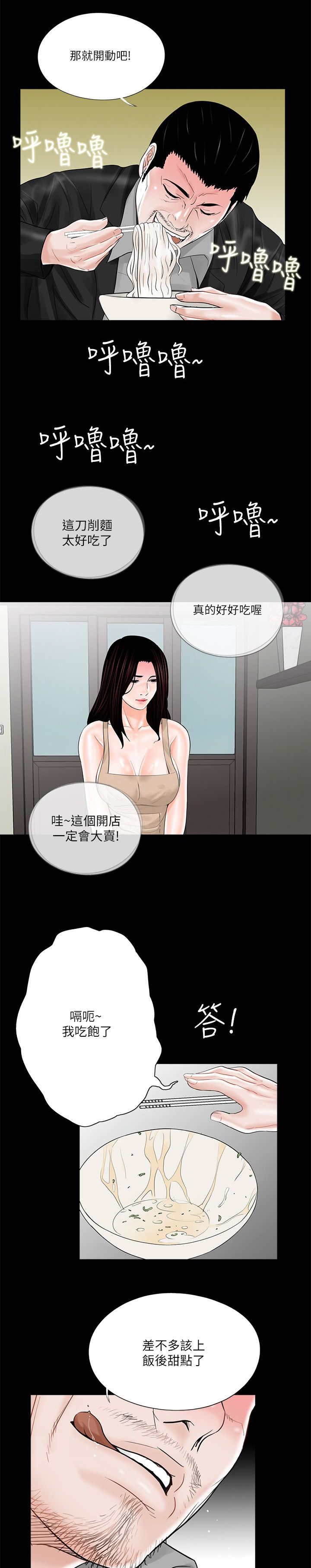 支付危机漫画,第25章：饭后甜点3图