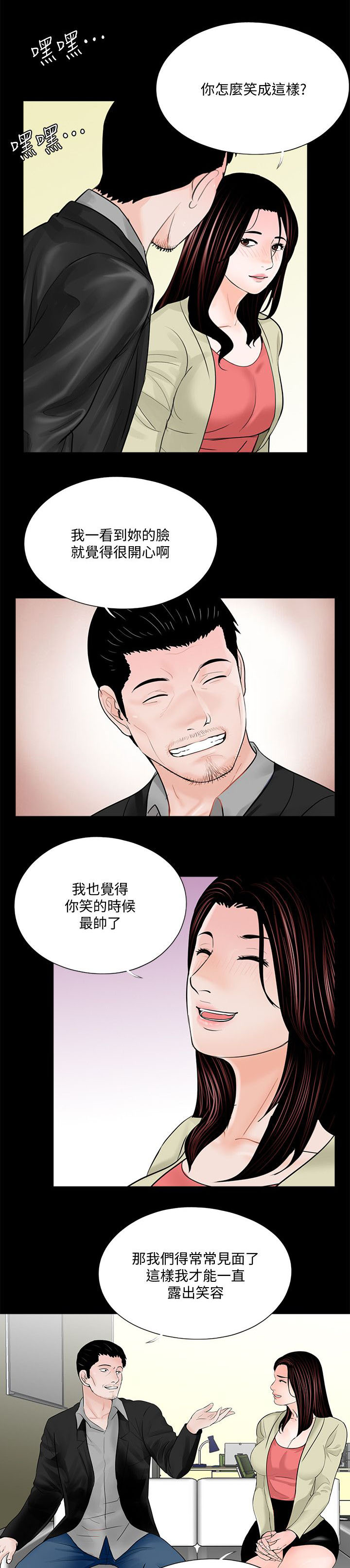 支付危机漫画,第48章：还要考虑吗3图