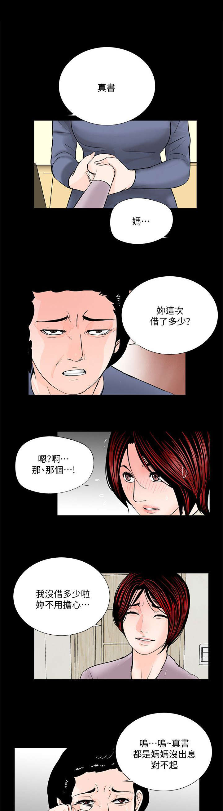 支付危机漫画,第60章：回来了4图
