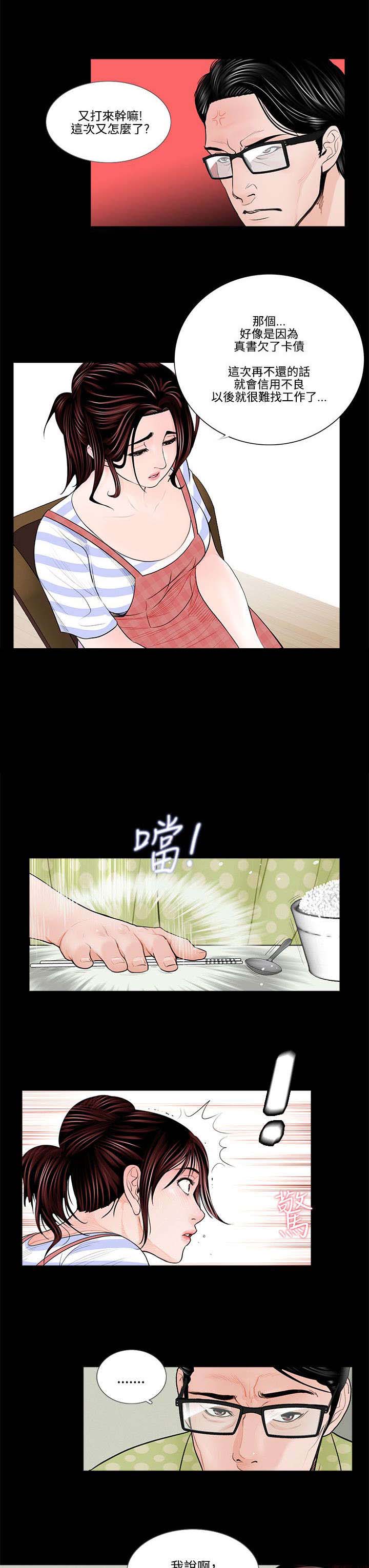 支付危机漫画,第1章：高利贷3图