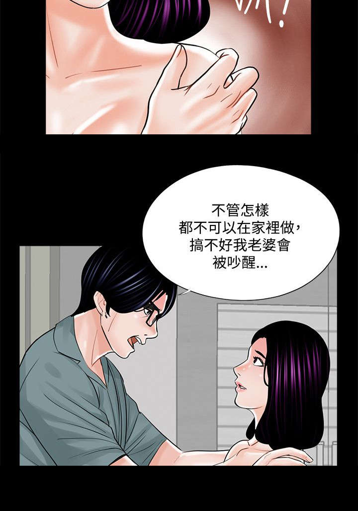 支付危机漫画,第21章：家中偷欢2图