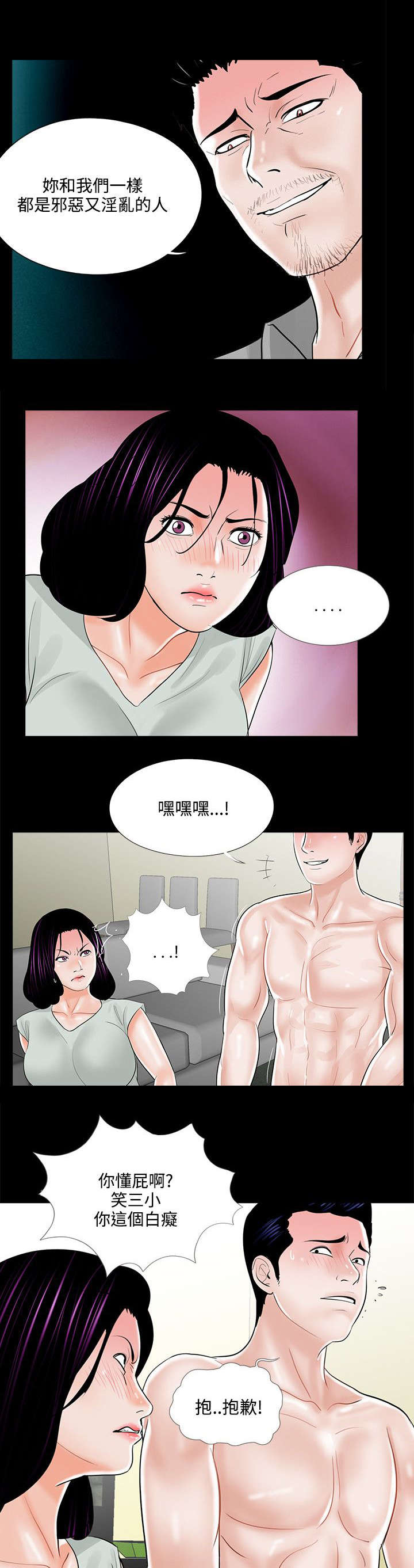 支付危机漫画,第22章：汇报情况2图