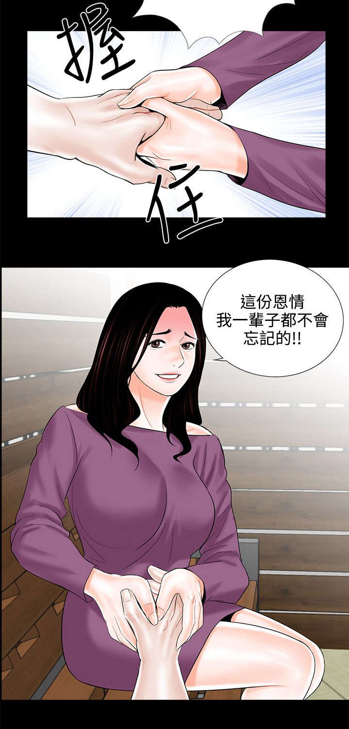 支付危机漫画,第12章：求助警察2图