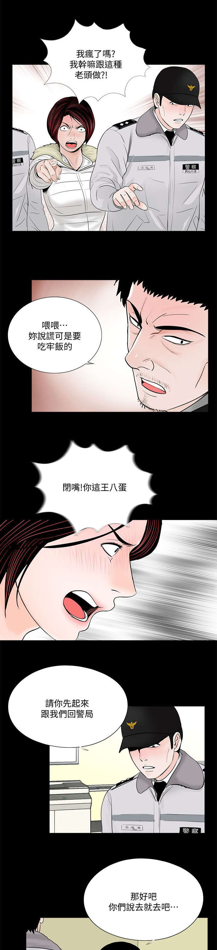 支付危机漫画,第59章：证据5图
