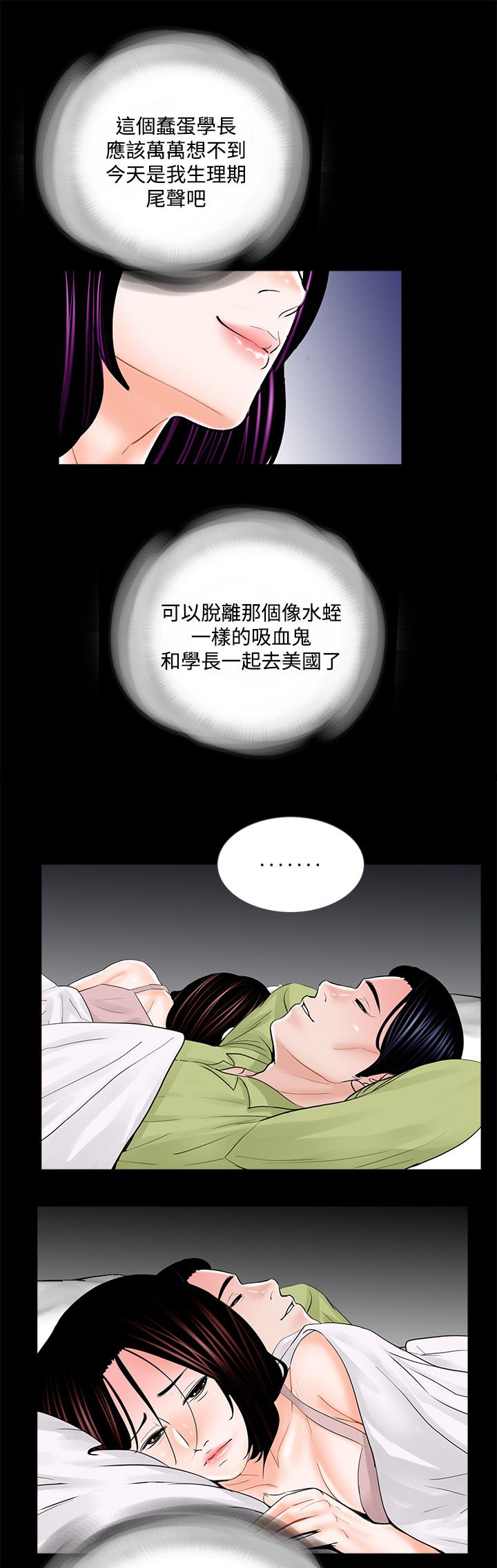 支付危机漫画,第23章：被占有的心2图