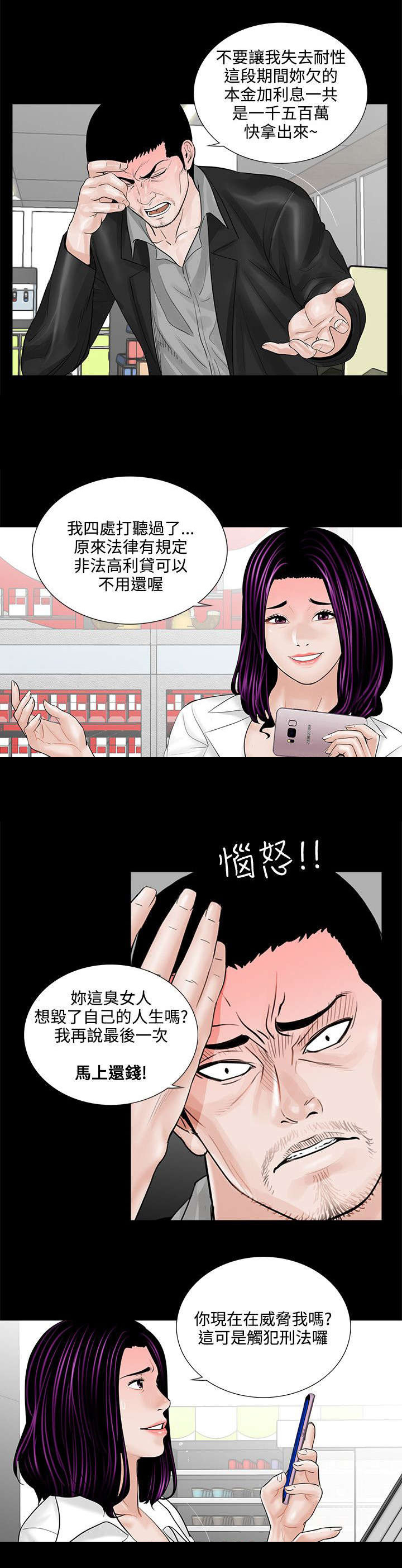 支付危机漫画,第5章：殴打4图