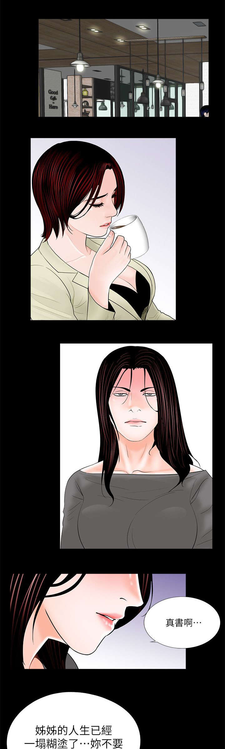 支付危机漫画,第41章：撞破4图