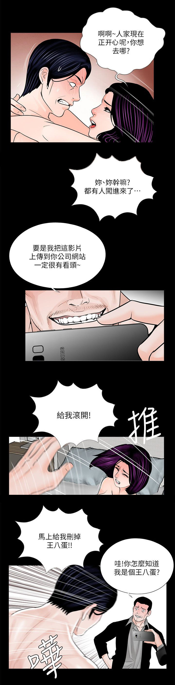 支付危机漫画,第44章：故意吗2图