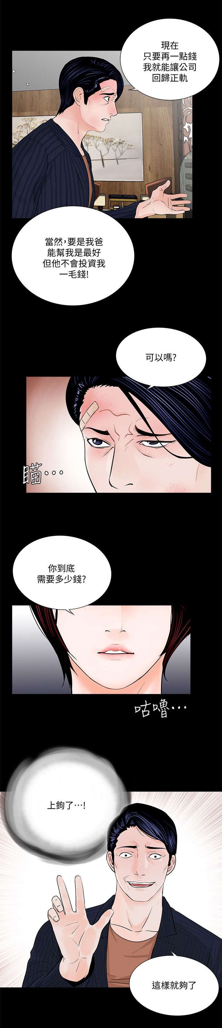 支付危机漫画,第55章：三亿1图