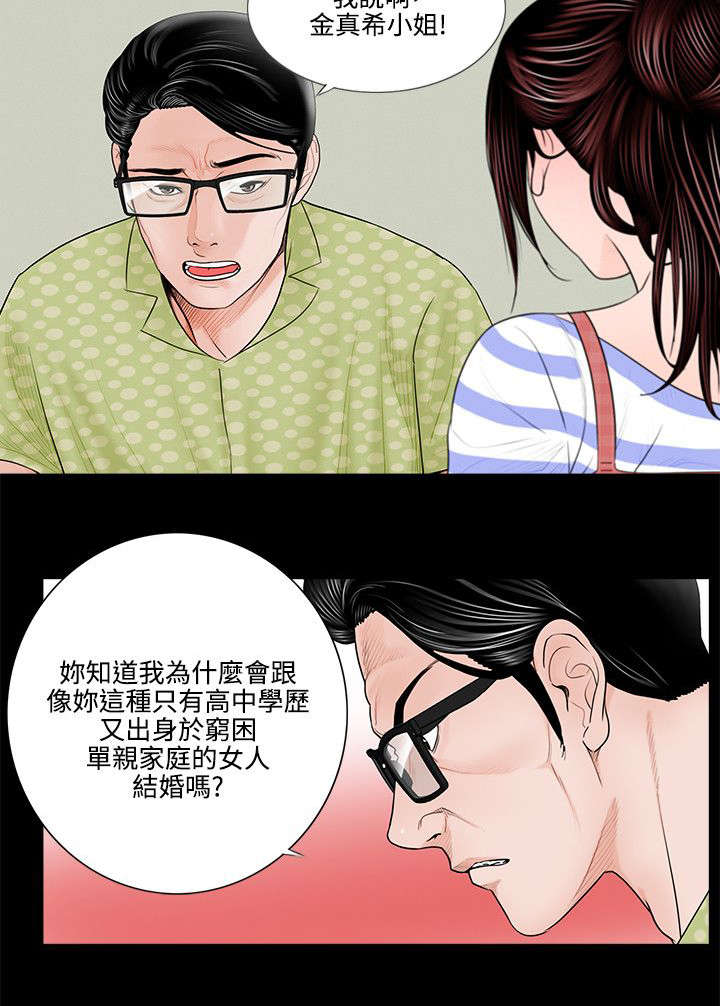 支付危机漫画,第1章：高利贷4图