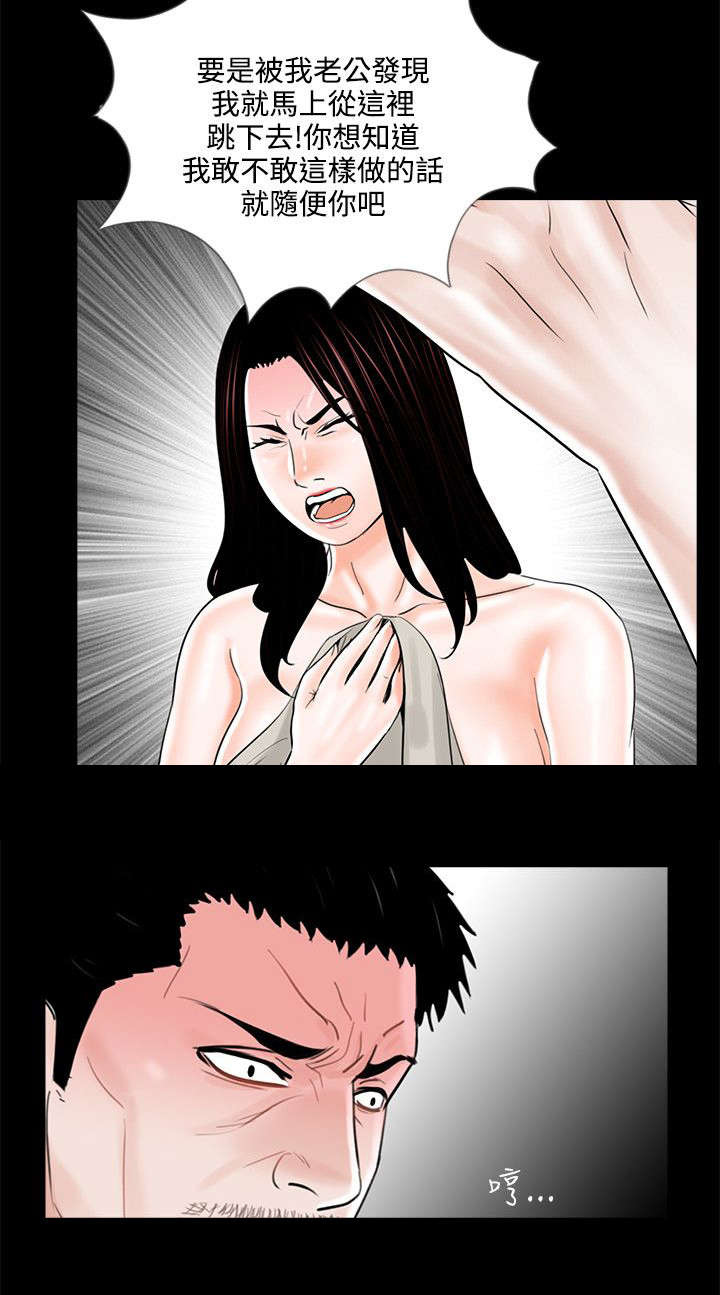 支付危机漫画,第16章：突然回来的老公3图