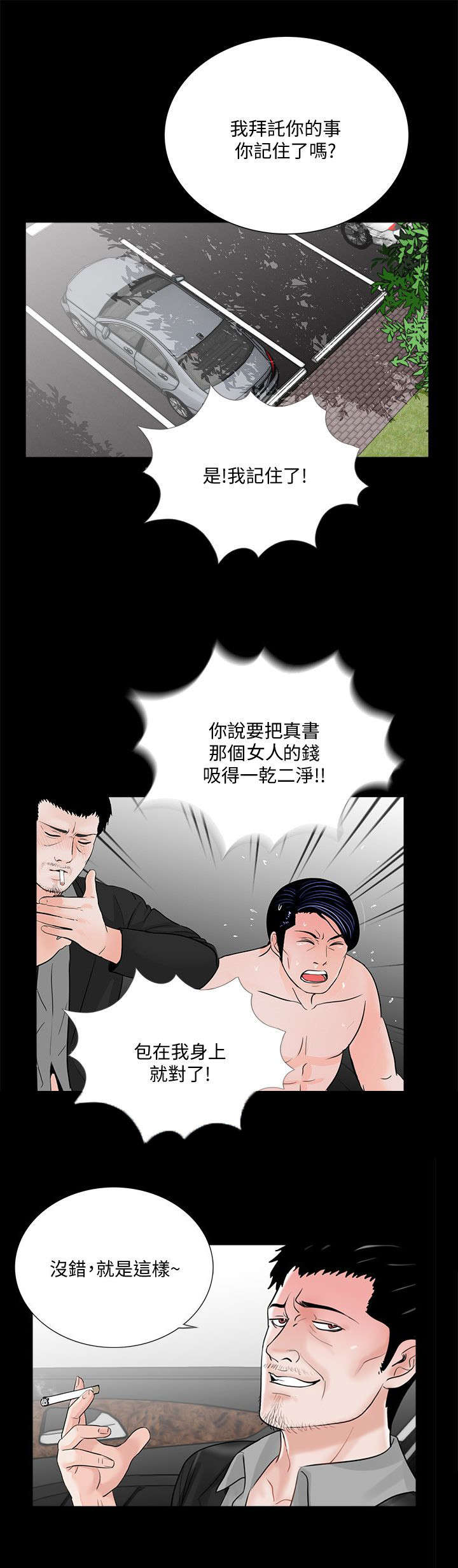 支付危机漫画,第54章：借钱3图
