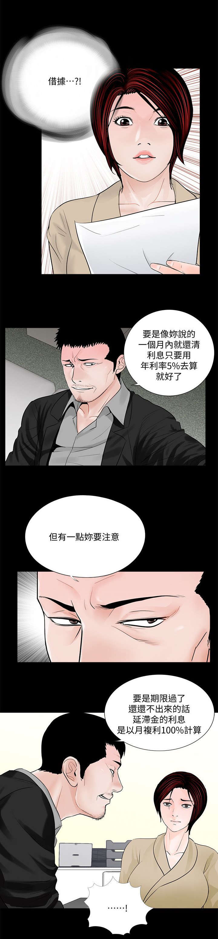 支付危机漫画,第56章：感谢使用2图