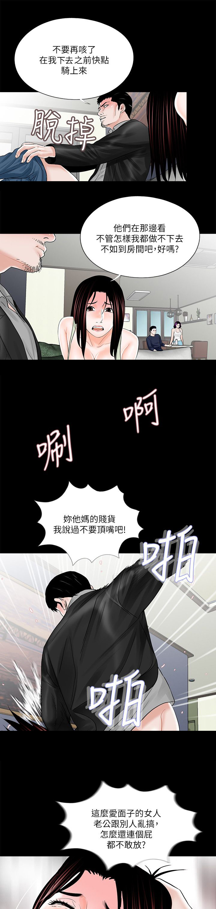 支付危机漫画,第26章：羞辱5图