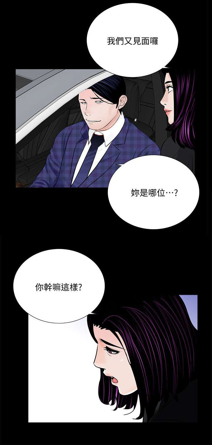 支付危机漫画,第52章：牛头马面3图