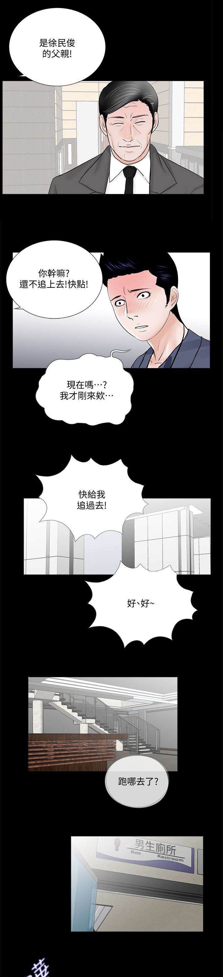 支付危机漫画,第51章：诈骗集团5图