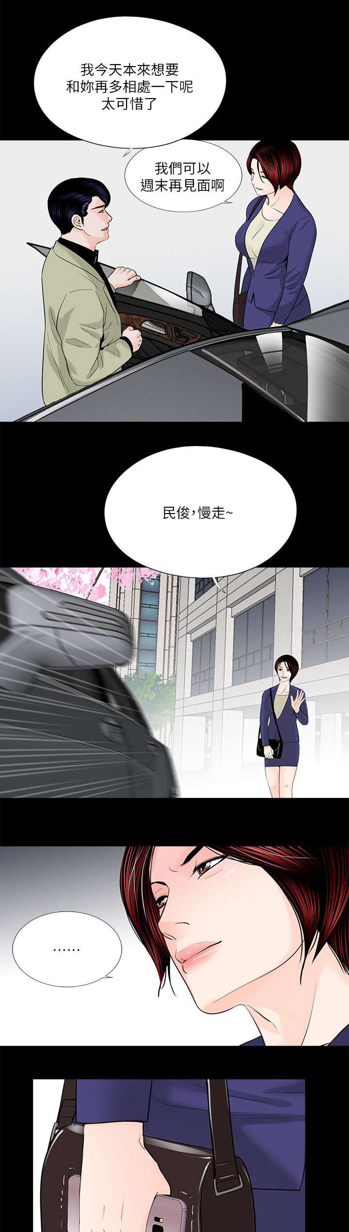 支付危机漫画,第36章：对比3图