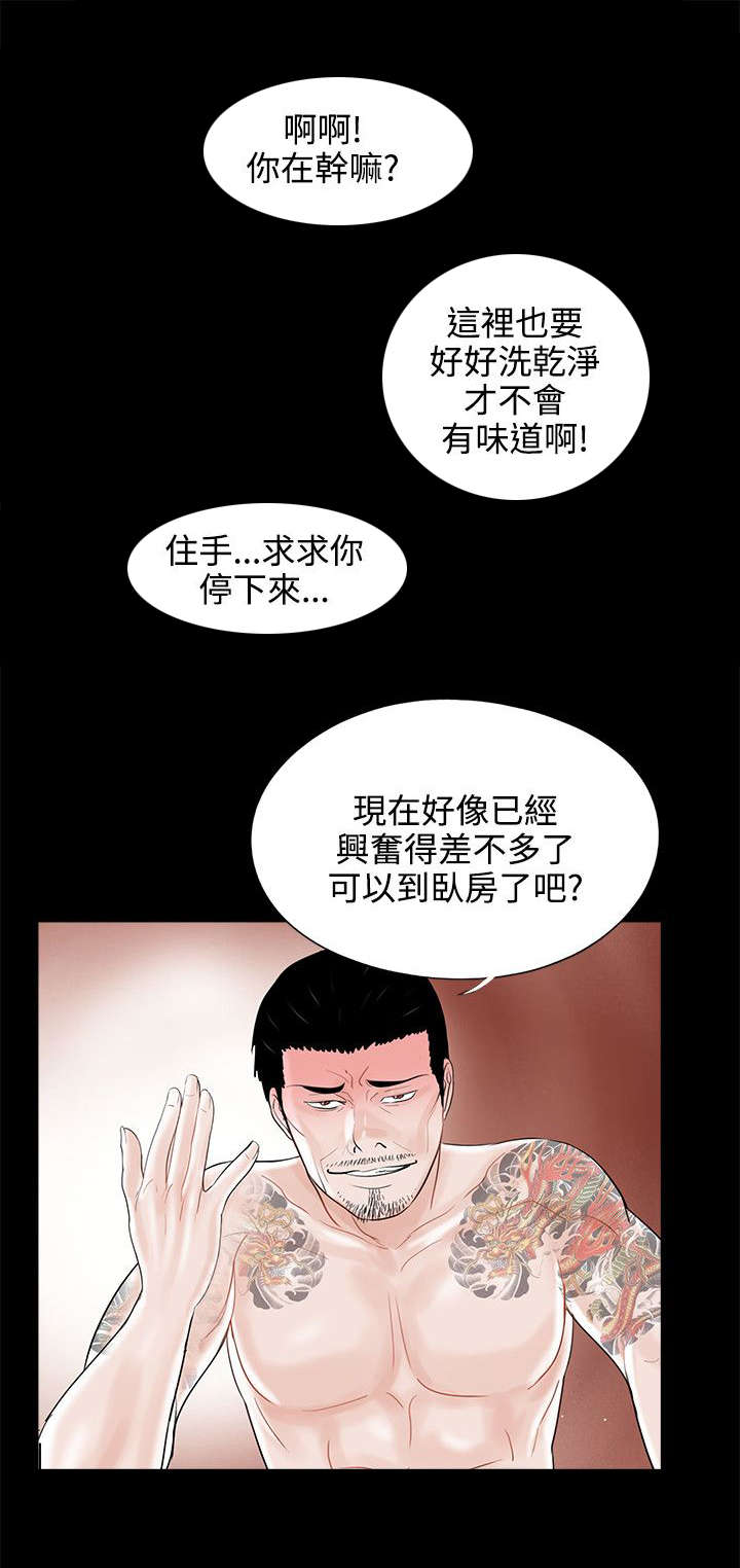 支付危机漫画,第15章：夫妻游戏5图