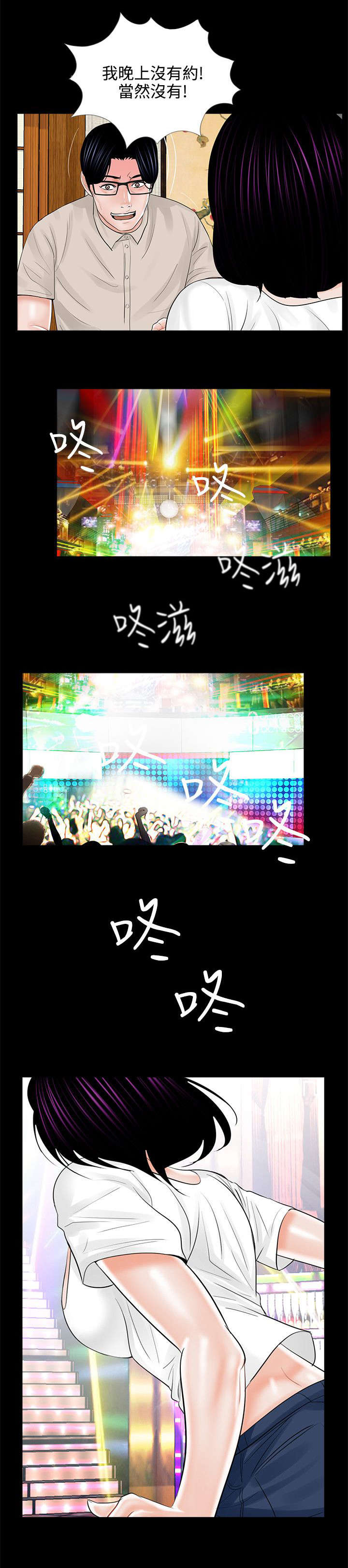 支付危机漫画,第18章：计划实施4图