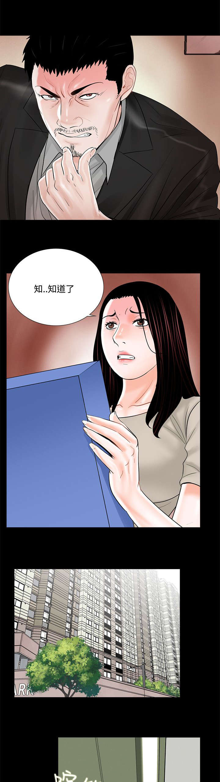 支付危机漫画,第19章：礼物4图