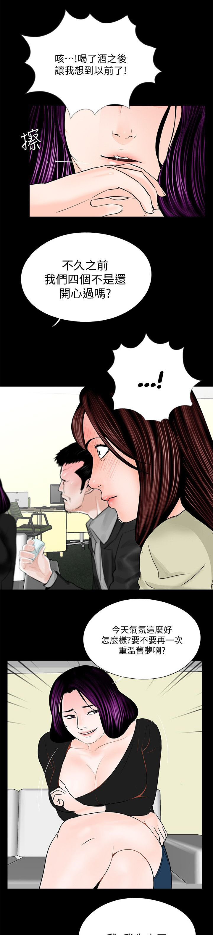 支付危机漫画,第47章：给我滚3图