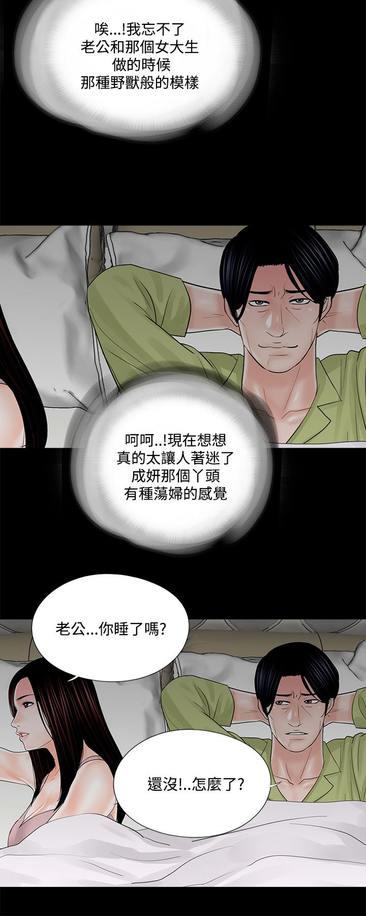 支付危机漫画,第23章：被占有的心3图