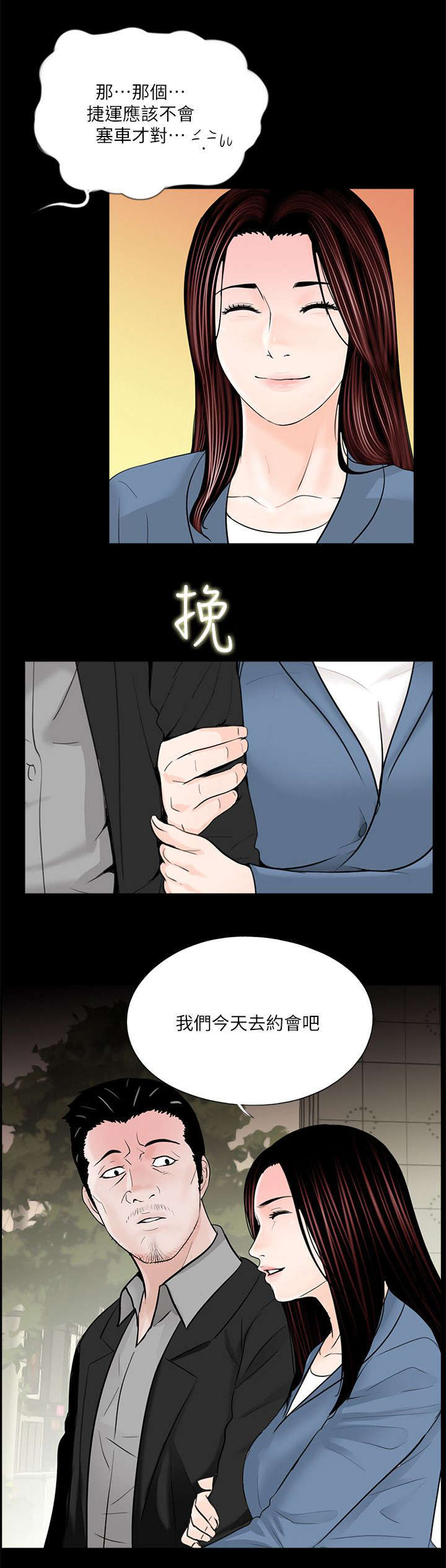 支付危机漫画,第41章：撞破4图