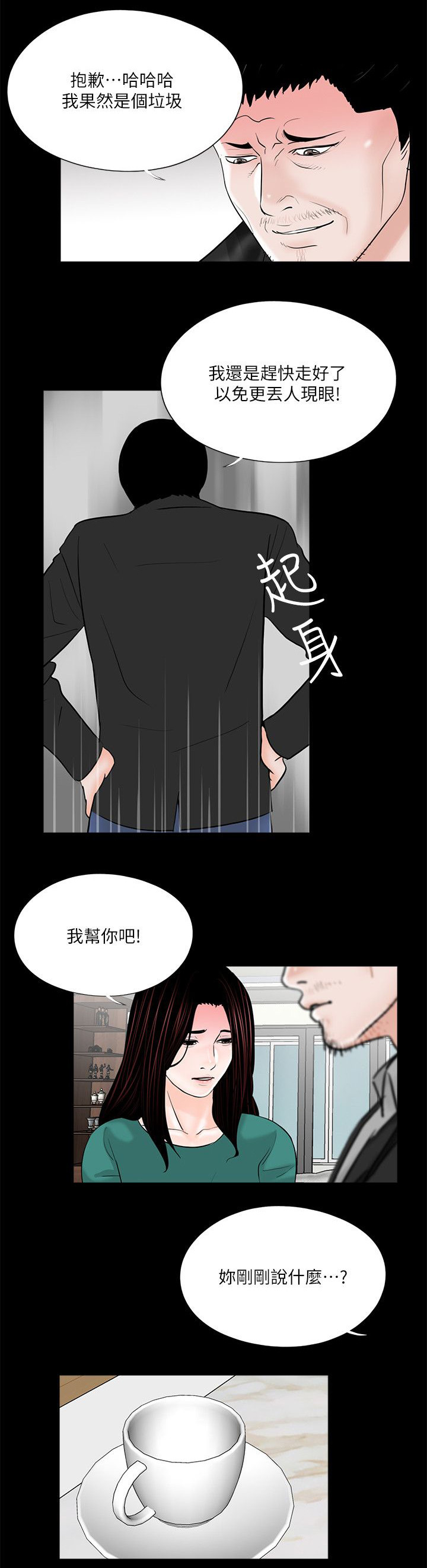 支付危机漫画,第37章：我也想要4图