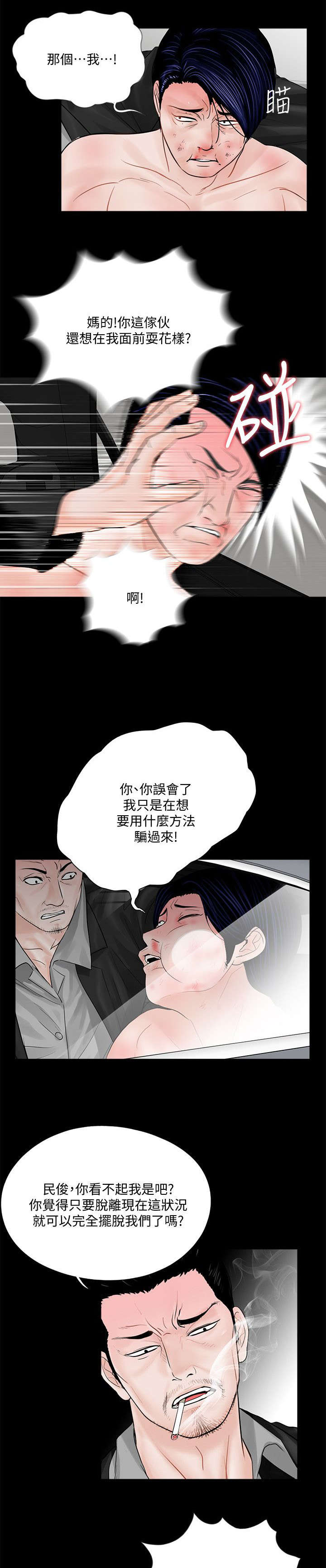 支付危机漫画,第53章：滋味如何5图