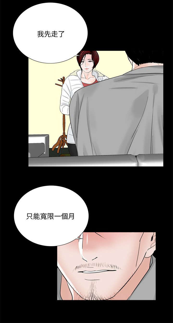 支付危机漫画,第58章：宽限一个月4图