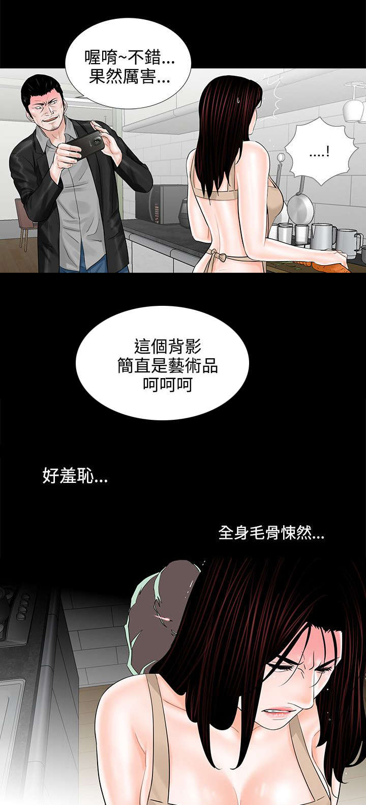 支付危机漫画,第11章：做饭4图