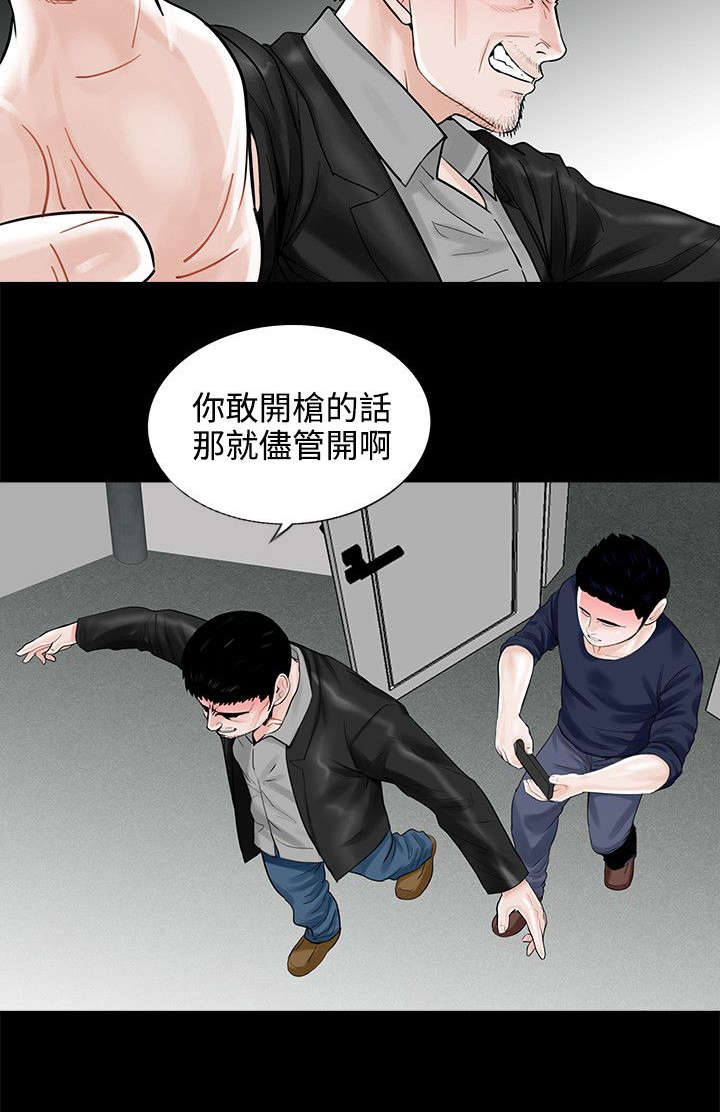 支付危机漫画,第14章：惩罚2图