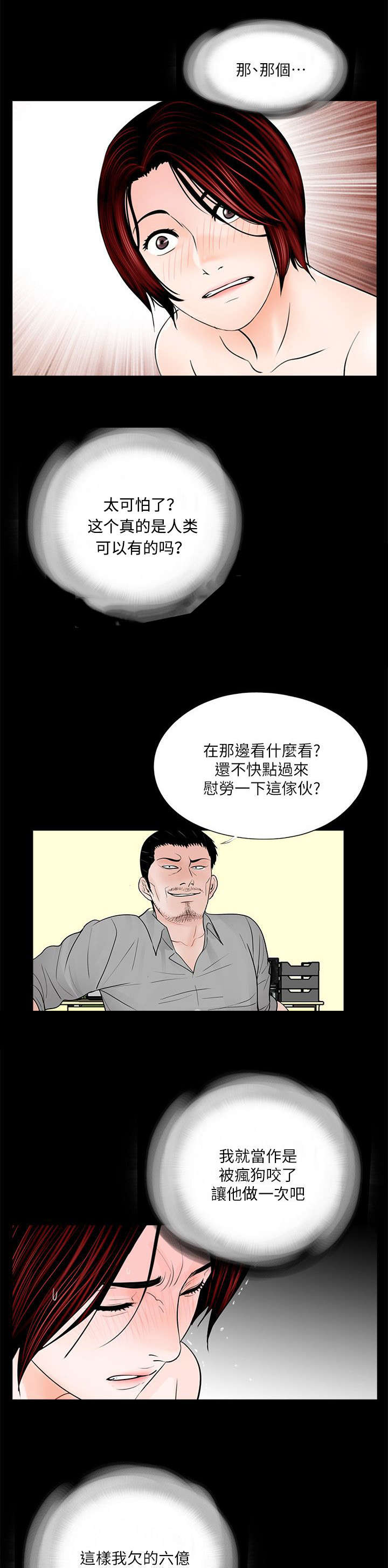 支付危机漫画,第58章：宽限一个月3图