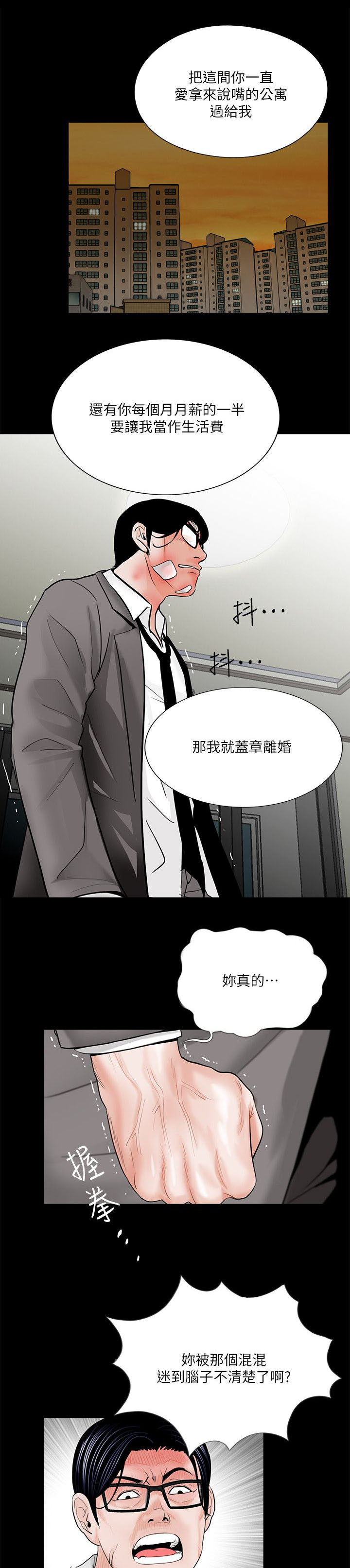 支付危机漫画,第45章：会喜欢吗5图