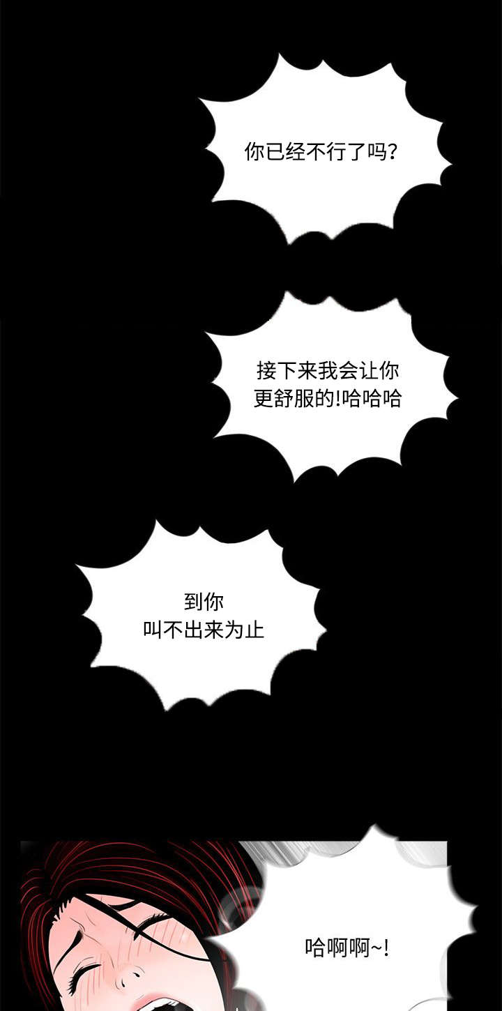 支付危机漫画,第63章：解开绳子5图