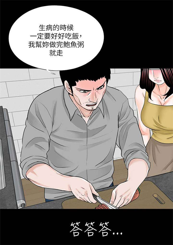 支付危机漫画,第32章：第一个做饭的人5图