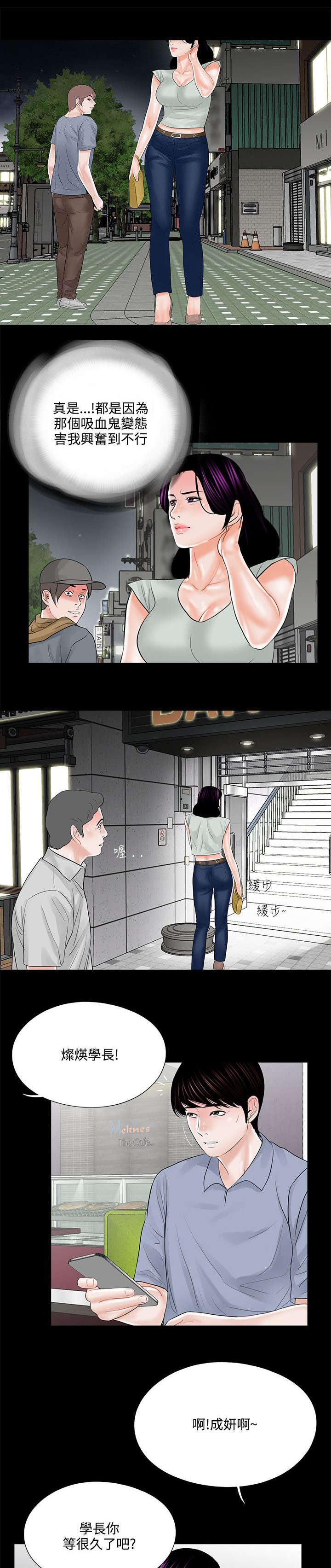 支付危机漫画,第22章：汇报情况5图